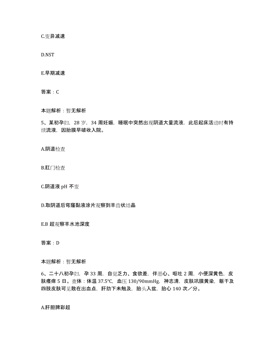 2024年度浙江省慈溪市周巷中心卫生院合同制护理人员招聘题库附答案（基础题）_第3页