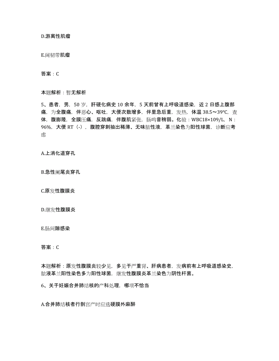 2024年度福建省长乐市金峰医院合同制护理人员招聘通关提分题库及完整答案_第3页