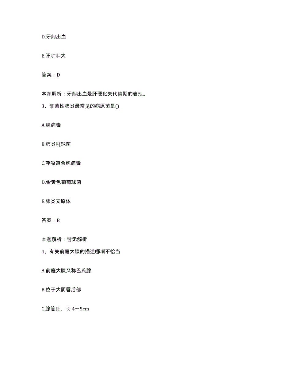 2024年度江西省萍乡市湘东人民医院合同制护理人员招聘模拟考核试卷含答案_第2页