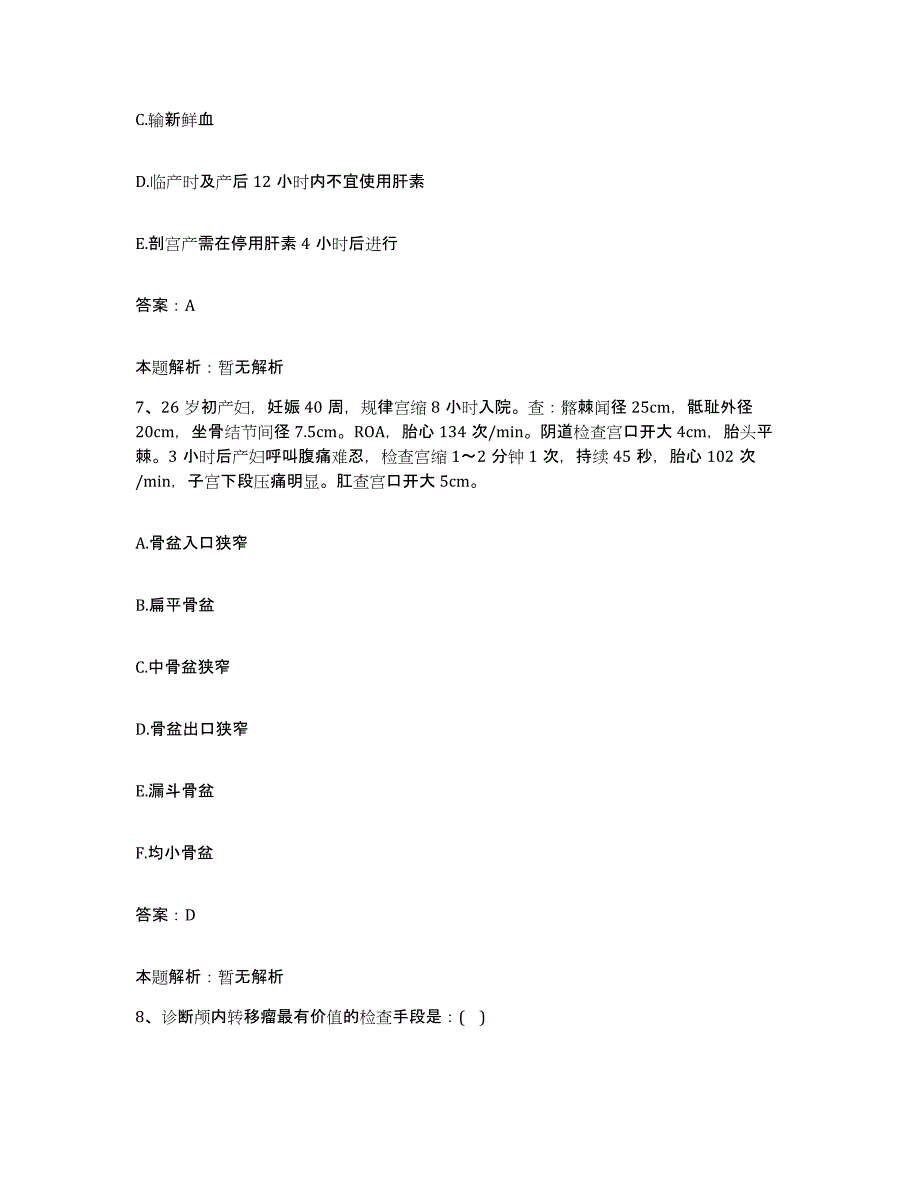 2024年度江西省萍乡市湘东人民医院合同制护理人员招聘模拟考核试卷含答案_第4页