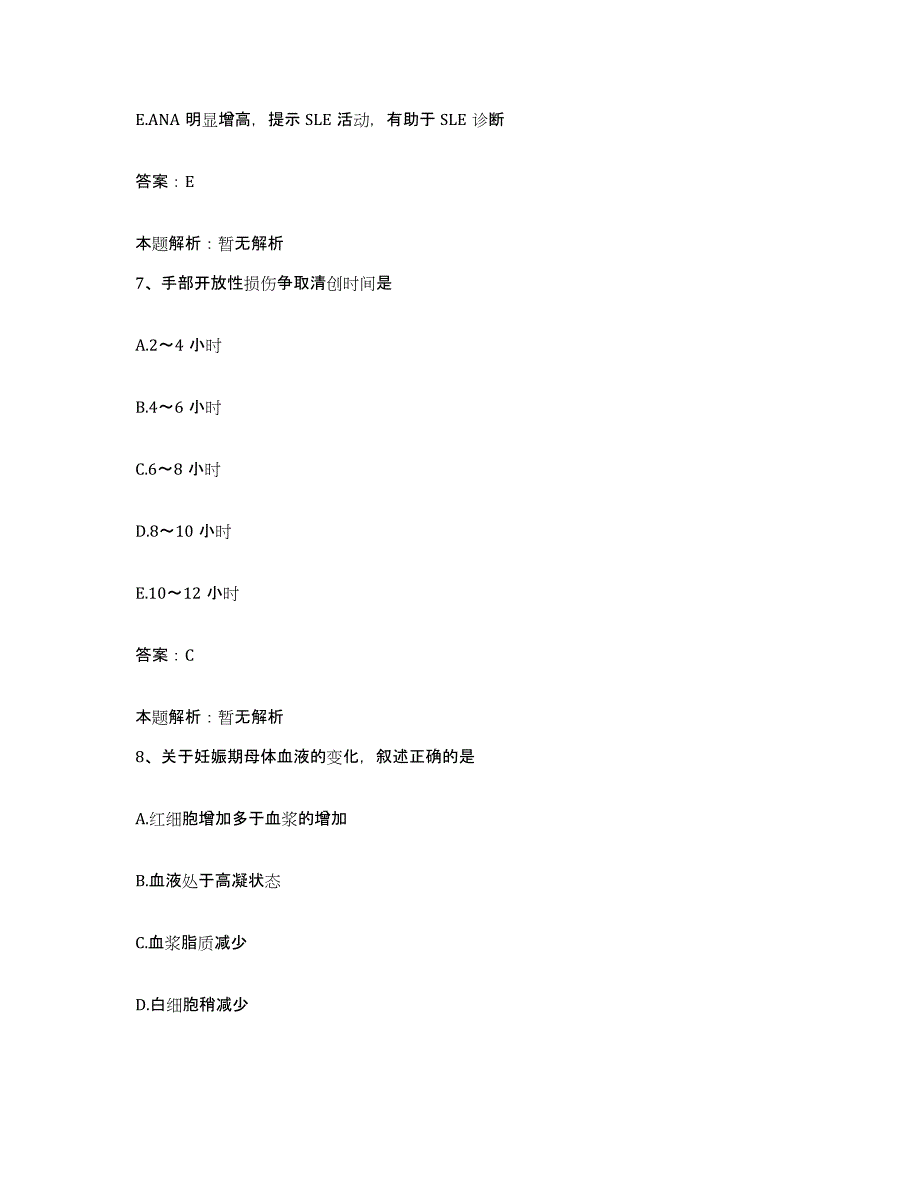 2024年度福建省漳州市芗城区中医院合同制护理人员招聘通关考试题库带答案解析_第4页