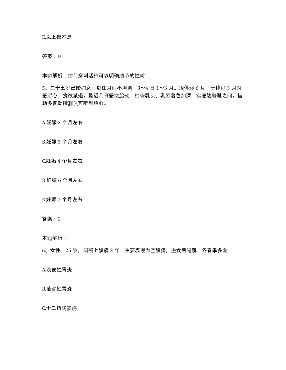 2024年度福建省厦门市仙岳医院合同制护理人员招聘综合练习试卷A卷附答案_第3页