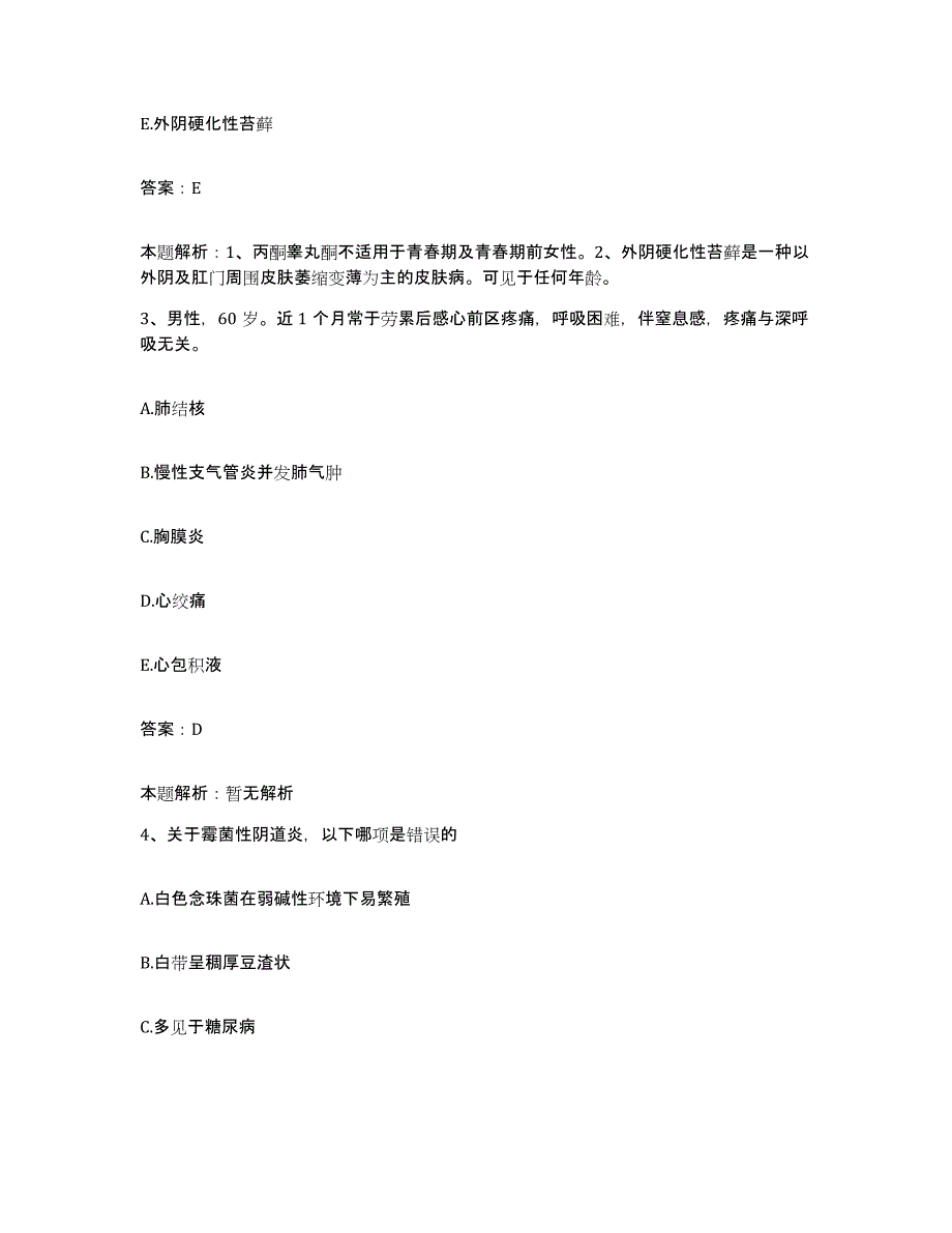 2024年度福建省建阳市立医院合同制护理人员招聘高分题库附答案_第2页