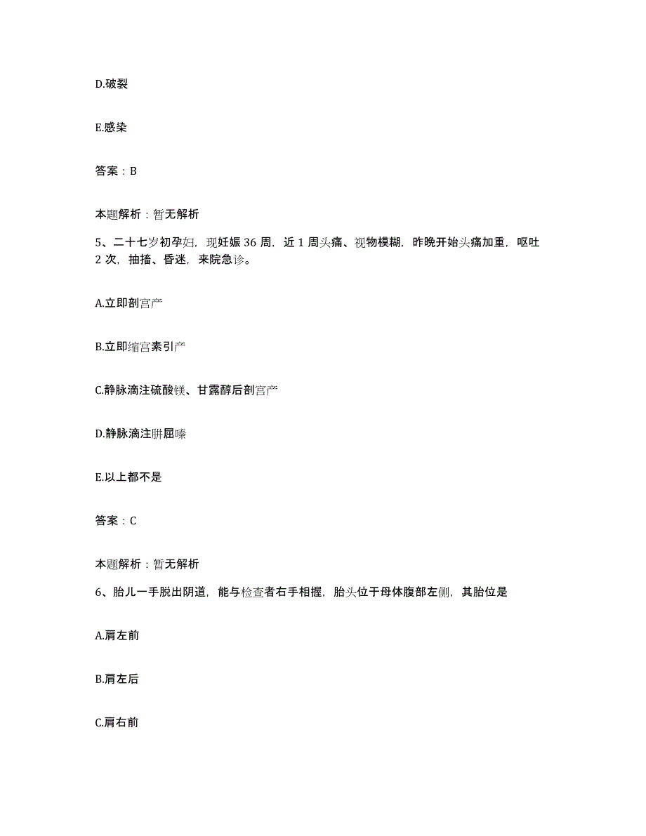 2024年度浙江省台州市路桥区珠光医院合同制护理人员招聘题库练习试卷A卷附答案_第3页