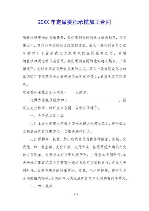 20XX年定做委托承揽加工合同