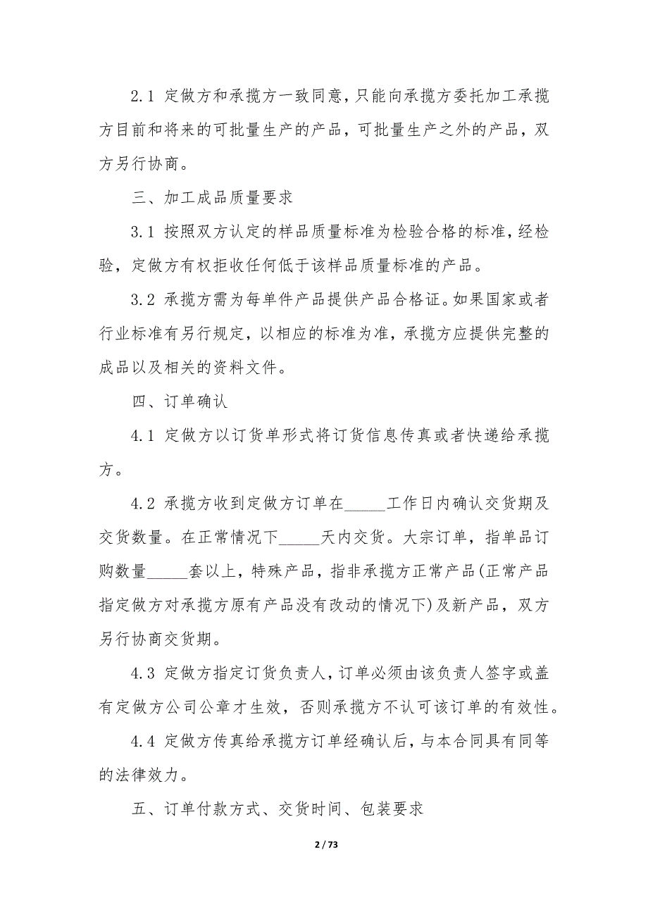 20XX年定做委托承揽加工合同_第2页