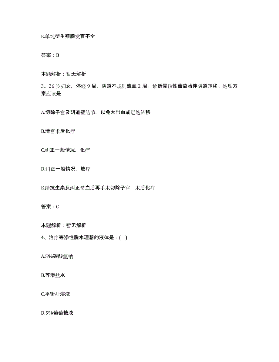 2024年度浙江省开化县第二人民医院开化县华埠人民医院合同制护理人员招聘题库练习试卷B卷附答案_第2页