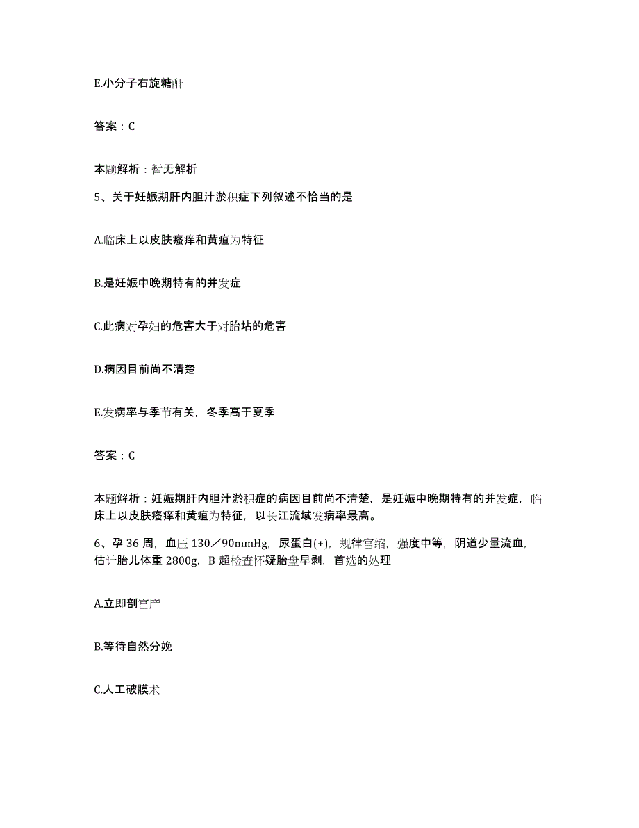 2024年度浙江省开化县第二人民医院开化县华埠人民医院合同制护理人员招聘题库练习试卷B卷附答案_第3页