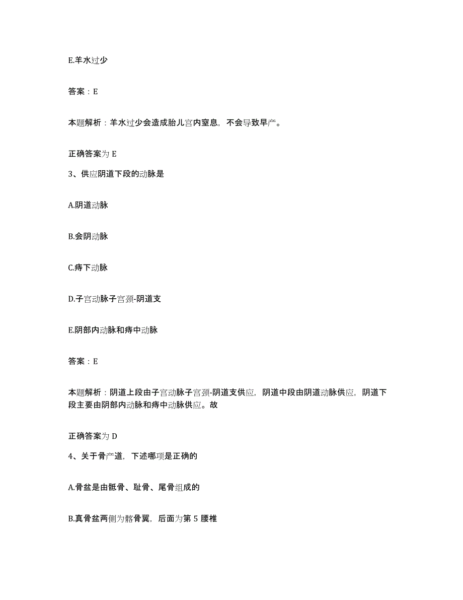 2024年度江西省黎川县人民医院合同制护理人员招聘通关提分题库(考点梳理)_第2页