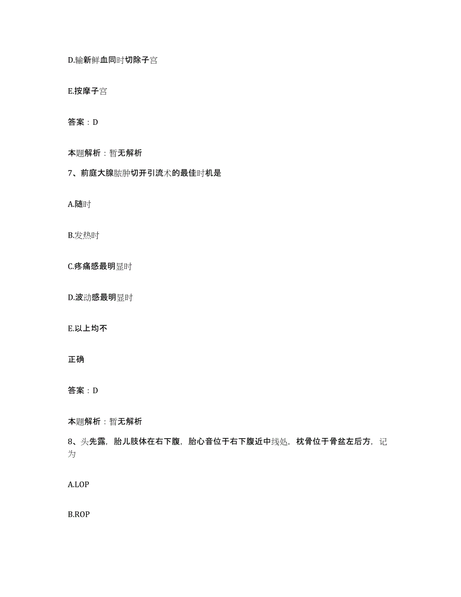 2024年度浙江省绍兴市越城区中医伤骨科医院合同制护理人员招聘题库综合试卷A卷附答案_第4页