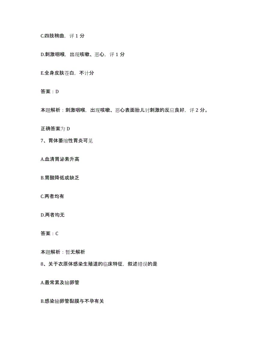 2024年度浙江省嵊州市精神病防治院合同制护理人员招聘题库练习试卷B卷附答案_第4页