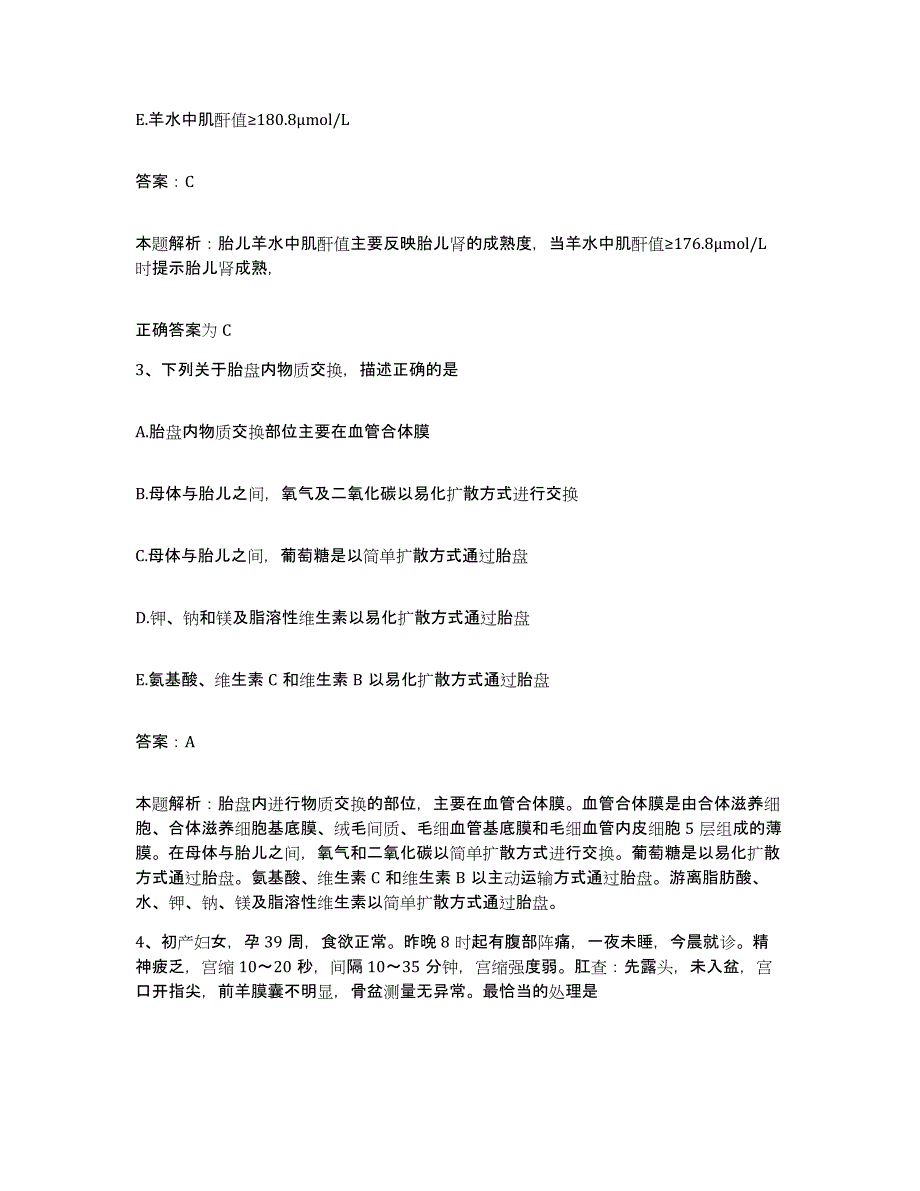 2024年度福建省宁化县妇幼保健所合同制护理人员招聘题库检测试卷B卷附答案_第2页