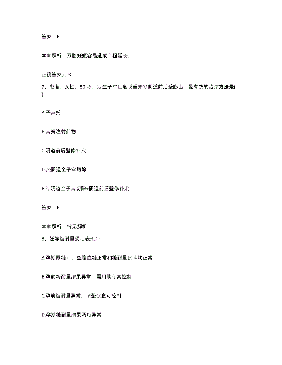 2024年度福建省惠安县洛江华侨医院合同制护理人员招聘测试卷(含答案)_第4页