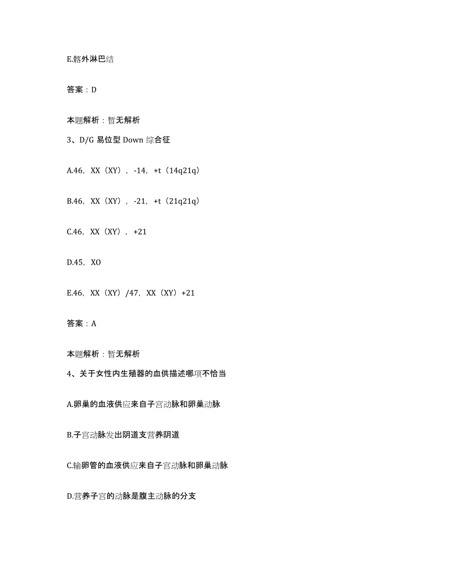 2024年度浙江省宁波市北仑区柴桥中心卫生院合同制护理人员招聘每日一练试卷B卷含答案_第2页