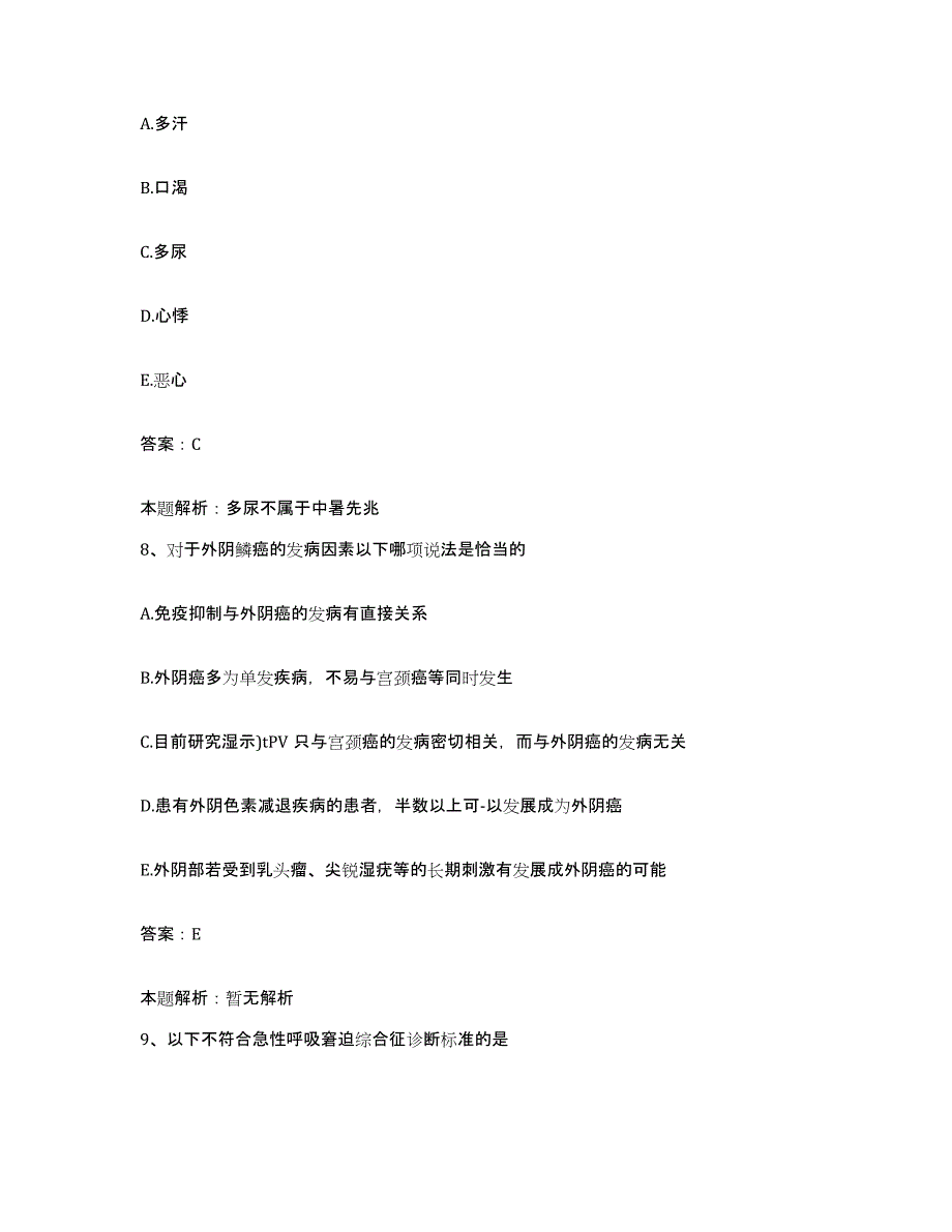 2024年度浙江省新昌县妇幼保健所合同制护理人员招聘题库练习试卷A卷附答案_第4页