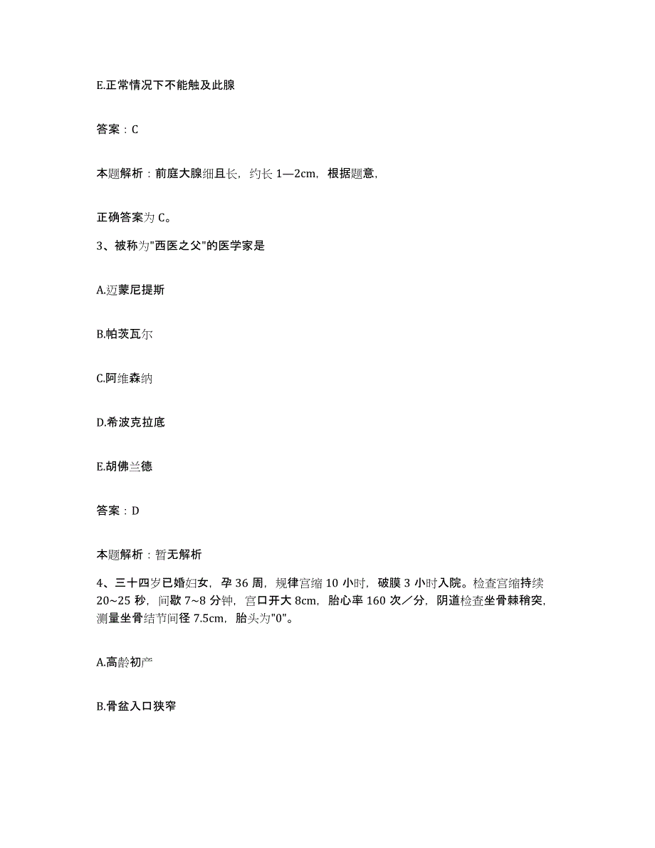 2024年度福建省同安县同民医院合同制护理人员招聘题库练习试卷A卷附答案_第2页