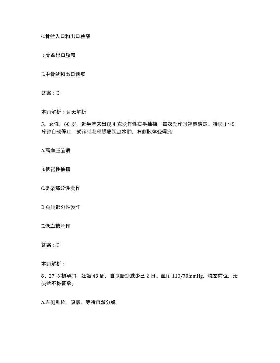 2024年度福建省同安县同民医院合同制护理人员招聘题库练习试卷A卷附答案_第3页