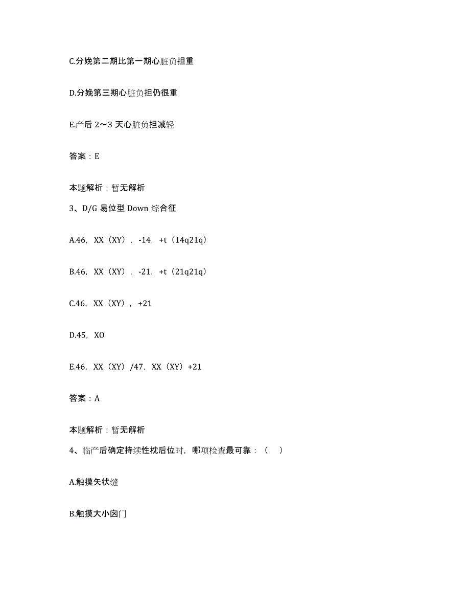 2024年度福建省晋江市英林乡卫生院合同制护理人员招聘题库检测试卷B卷附答案_第2页