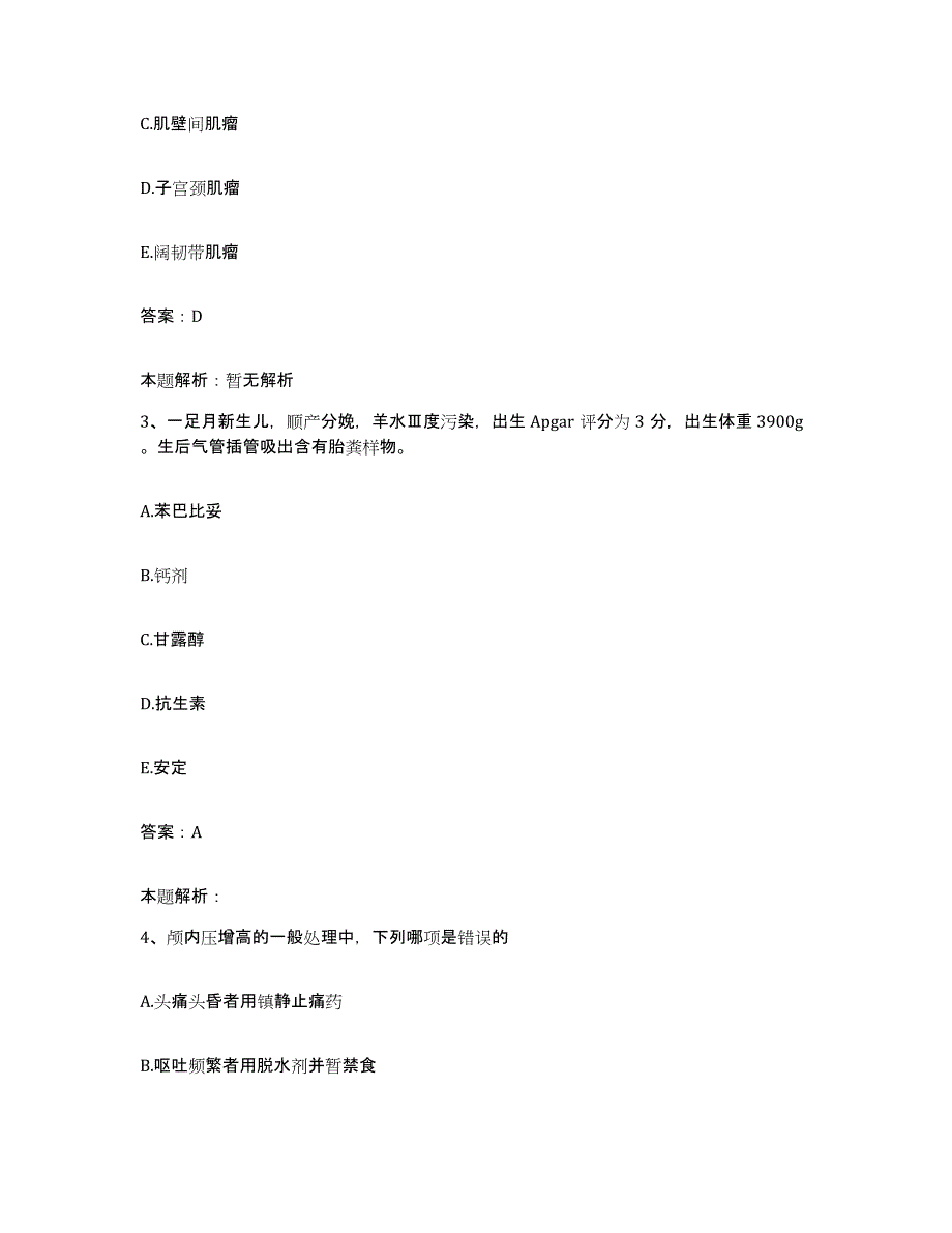 2024年度福建省长汀县汀洲医院合同制护理人员招聘过关检测试卷B卷附答案_第2页