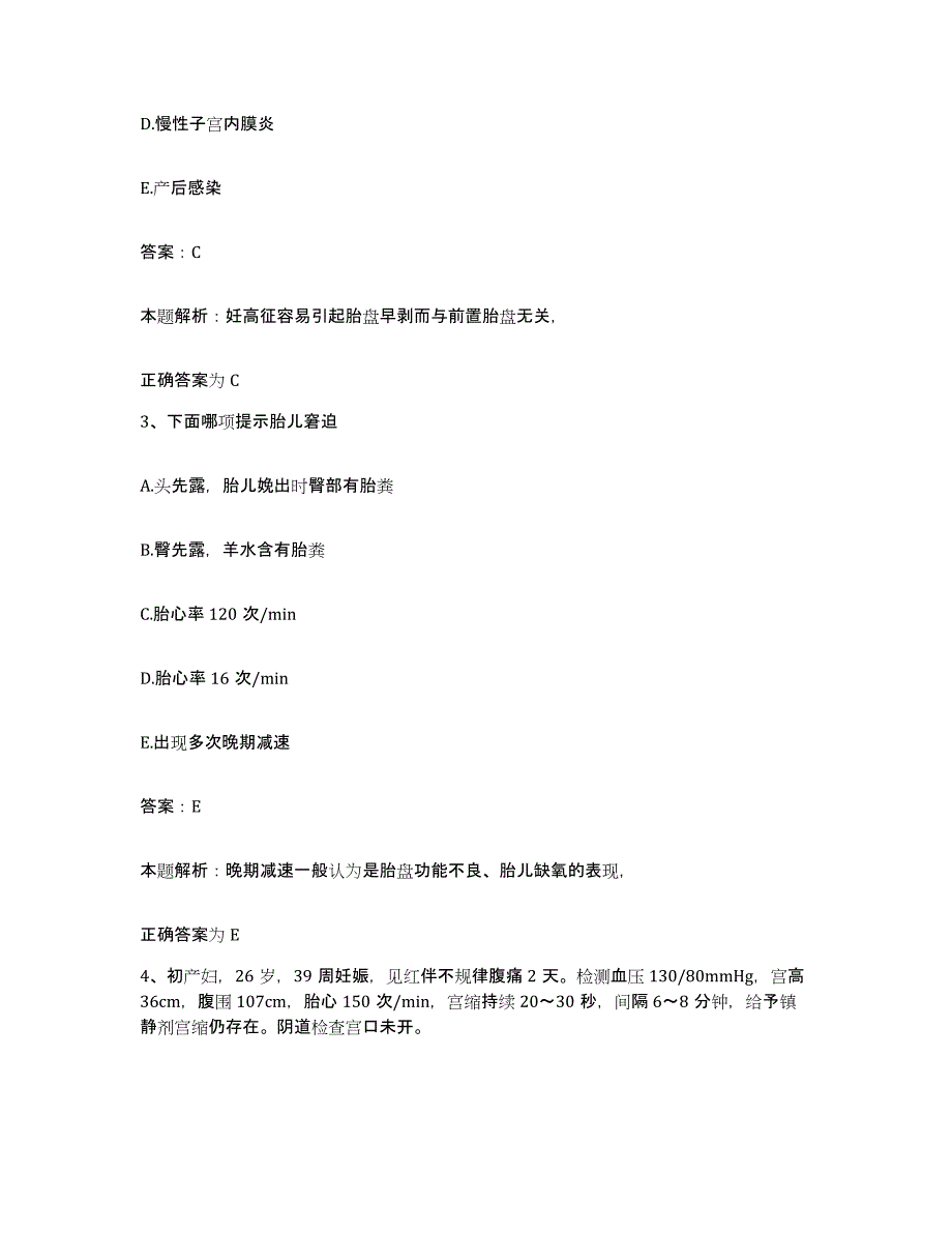 2024年度浙江省青田县中医院合同制护理人员招聘考前冲刺模拟试卷B卷含答案_第2页