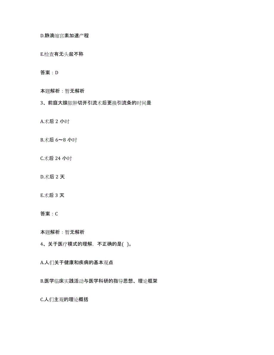 2024年度浙江省金华市中医骨伤医院合同制护理人员招聘考试题库_第2页