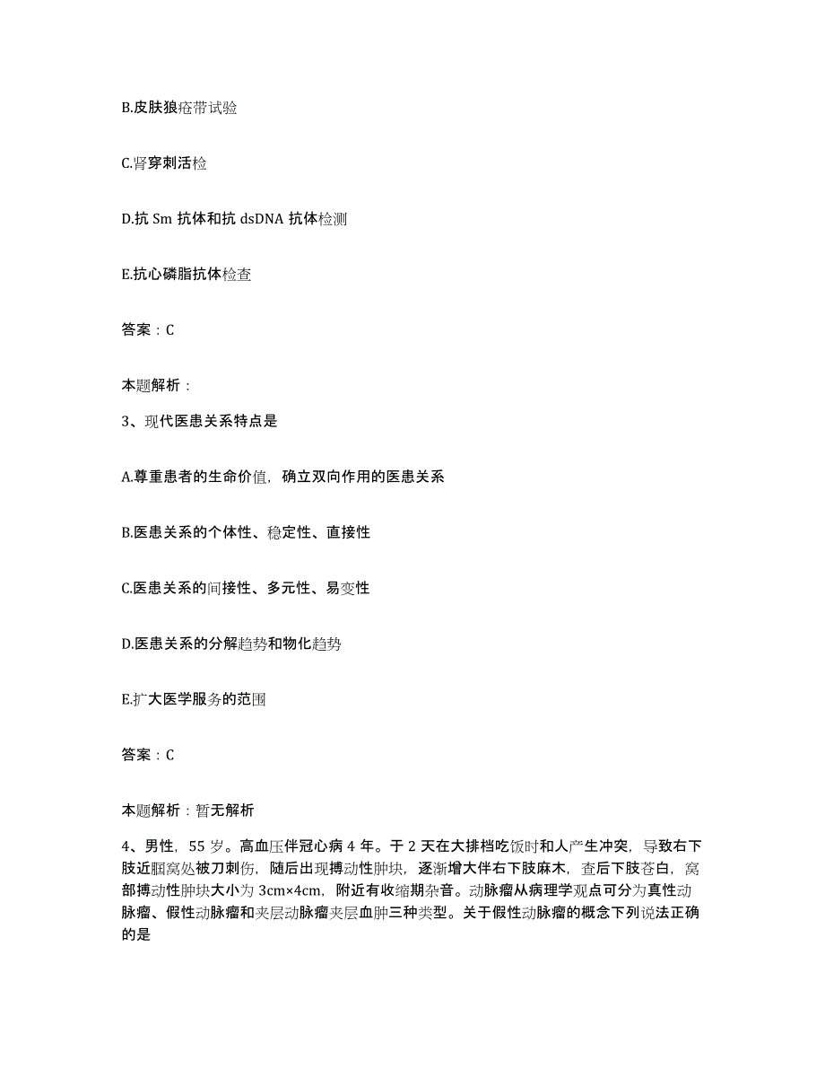 2024年度浙江省天台县苍山医院合同制护理人员招聘题库综合试卷A卷附答案_第2页