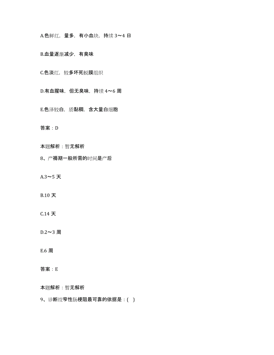 2024年度浙江省乐清市红十字医院合同制护理人员招聘试题及答案_第4页