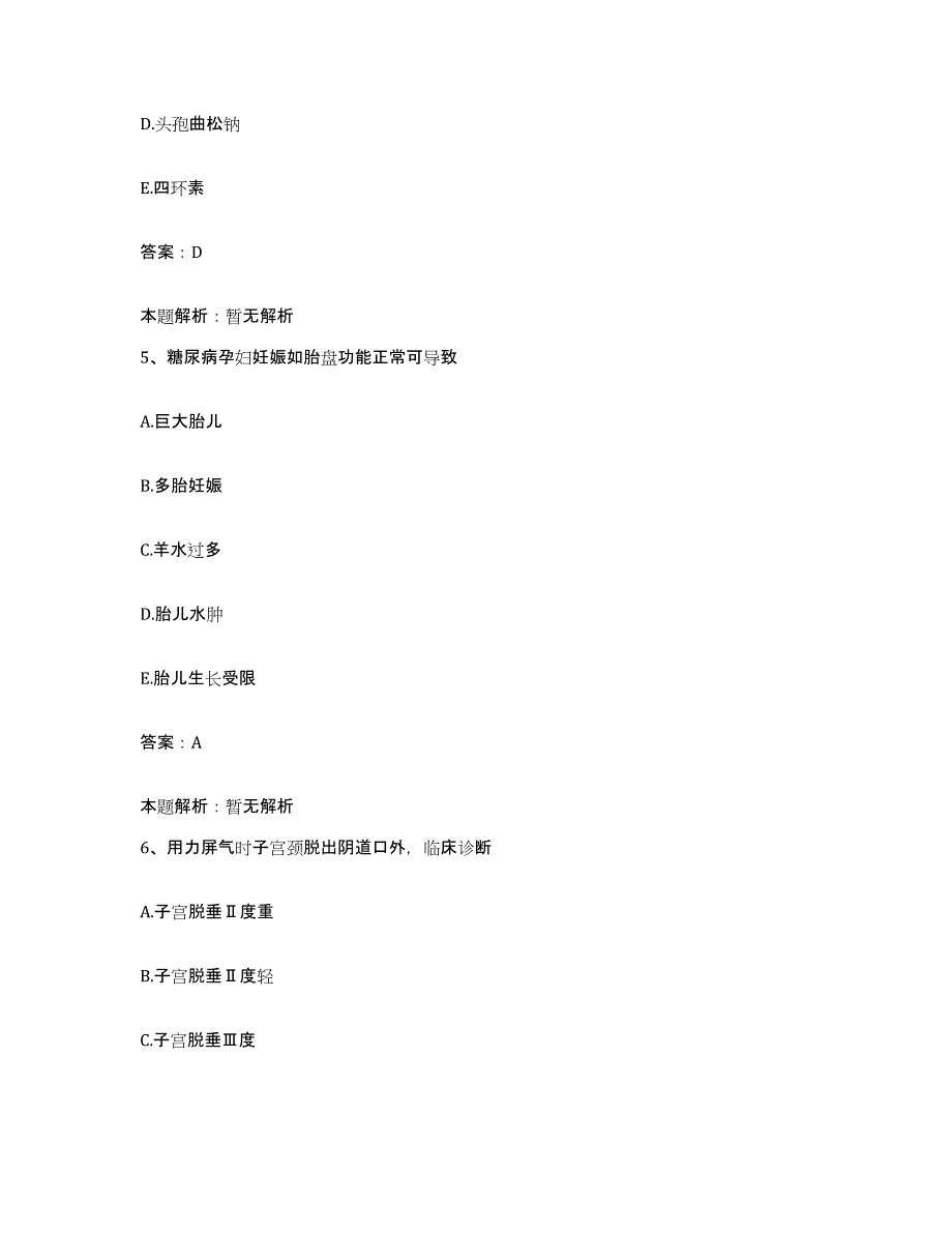 2024年度浙江省庆元县中医院合同制护理人员招聘押题练习试卷B卷附答案_第3页