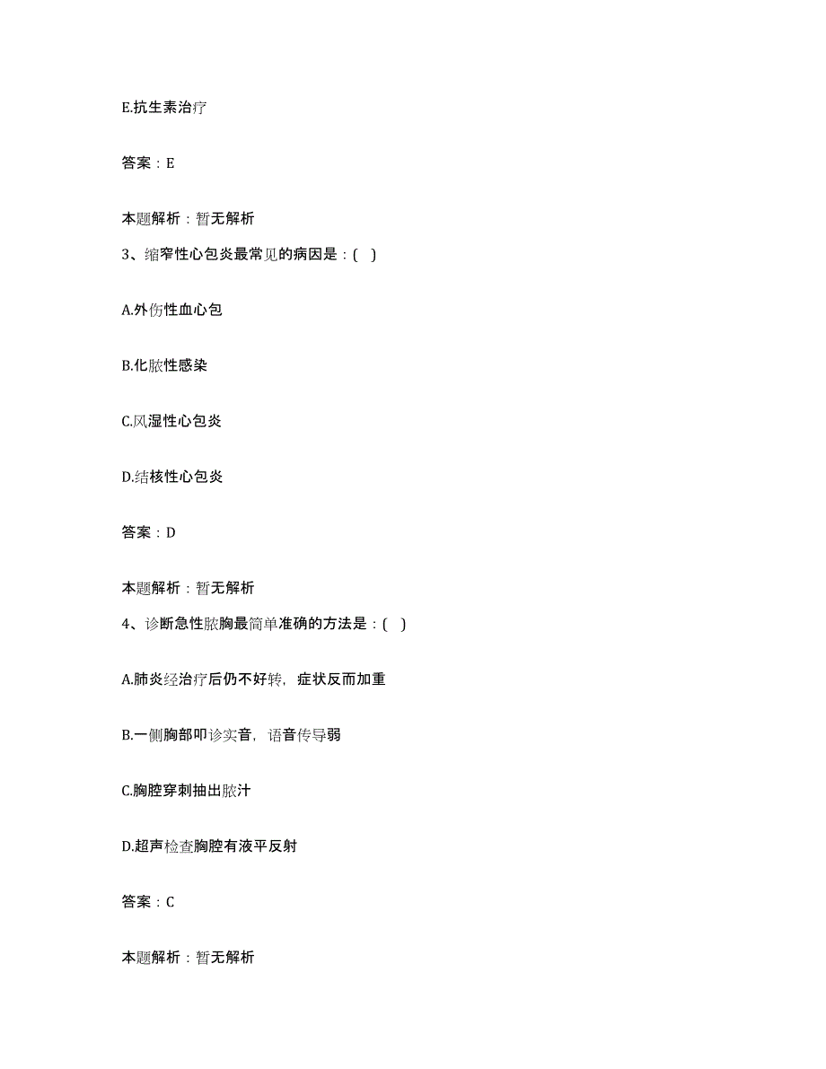 2024年度浙江省绍兴市安康医院绍兴市强制戒毒所合同制护理人员招聘通关题库(附答案)_第2页