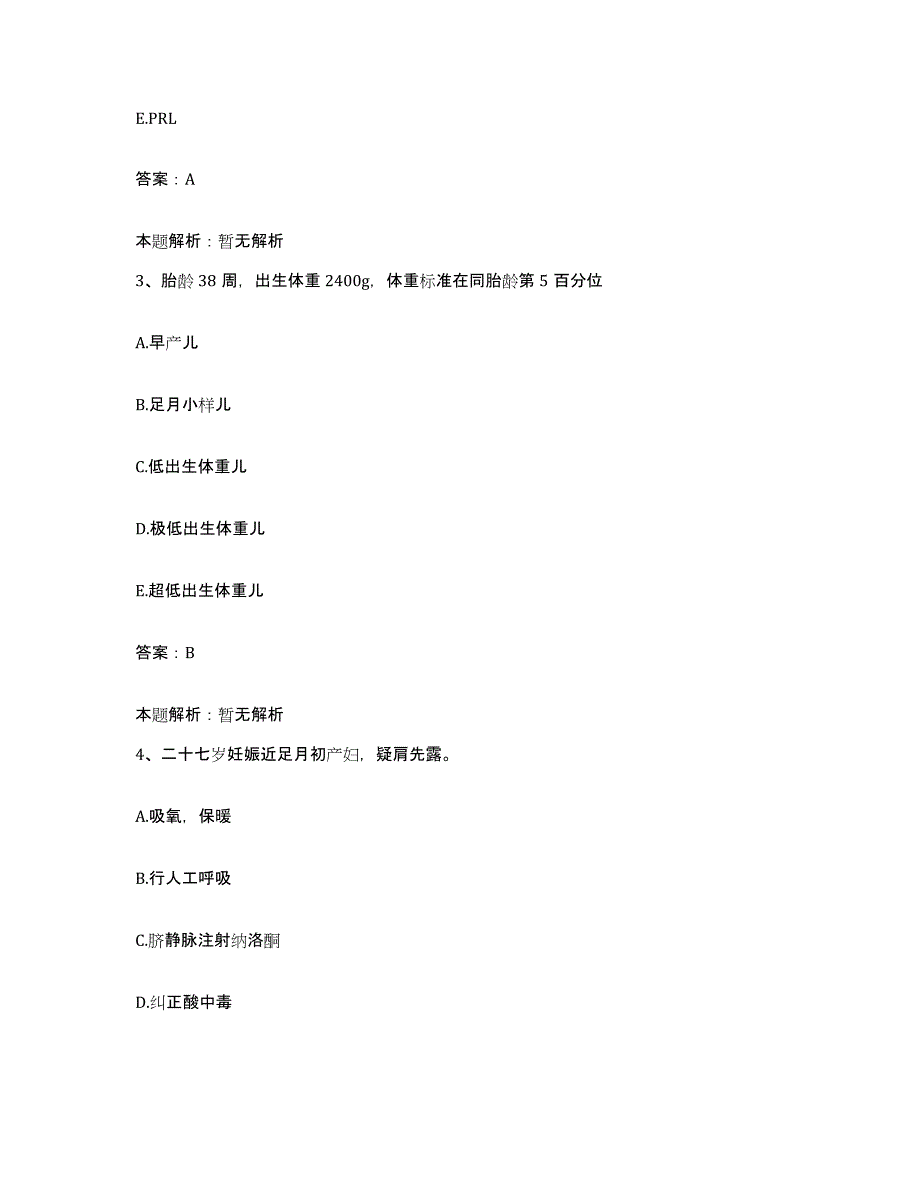 2024年度浙江省嵊泗县中医院合同制护理人员招聘模考预测题库(夺冠系列)_第2页