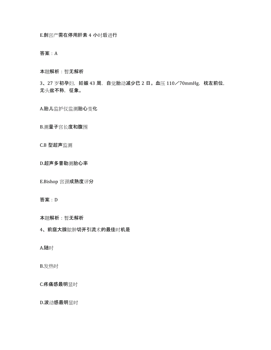 2024年度福建省大田县中医院合同制护理人员招聘考前练习题及答案_第2页