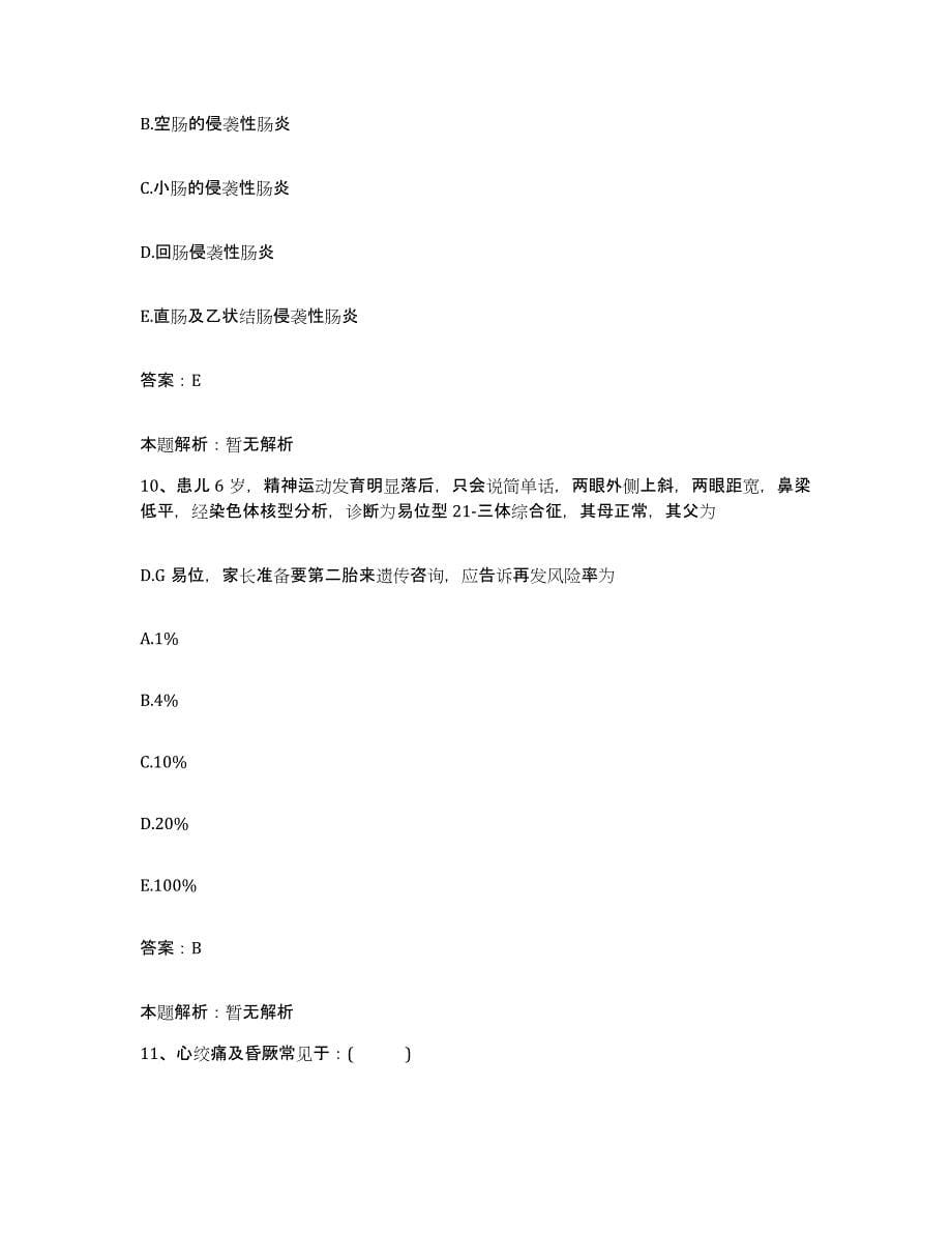 2024年度福建省清流县中医院合同制护理人员招聘全真模拟考试试卷A卷含答案_第5页