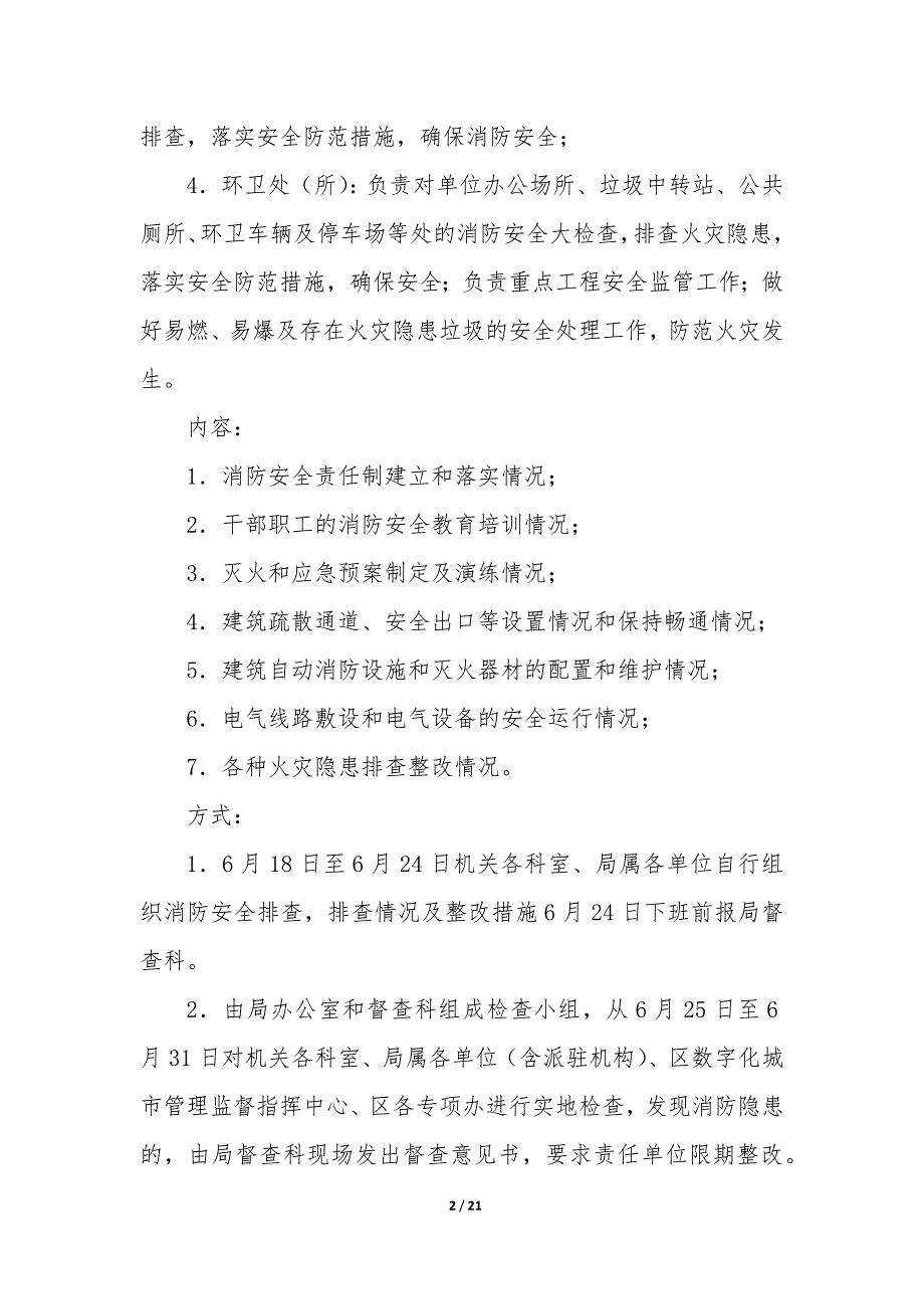 20XX年安全检查方案_第2页