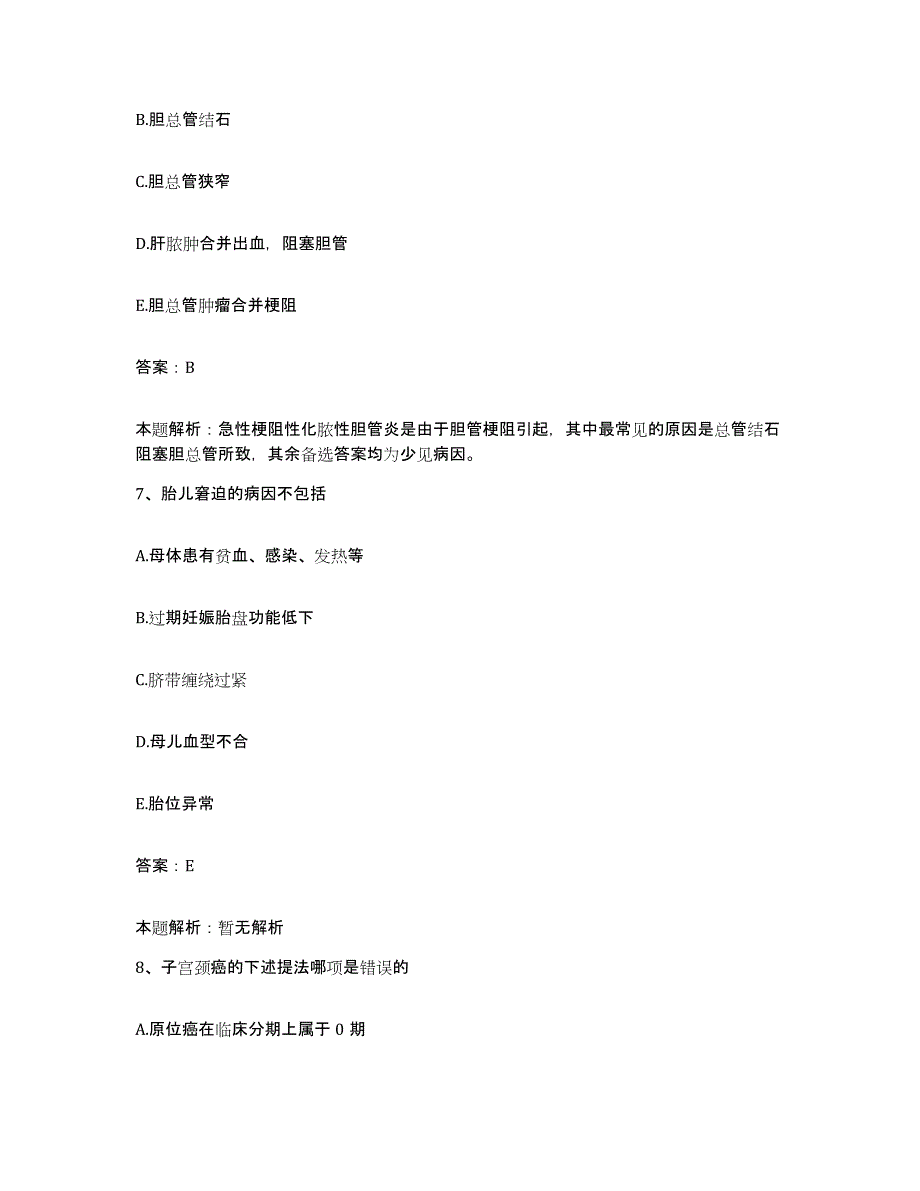 2024年度浙江省永嘉县脊柱损伤研究所合同制护理人员招聘能力测试试卷A卷附答案_第4页