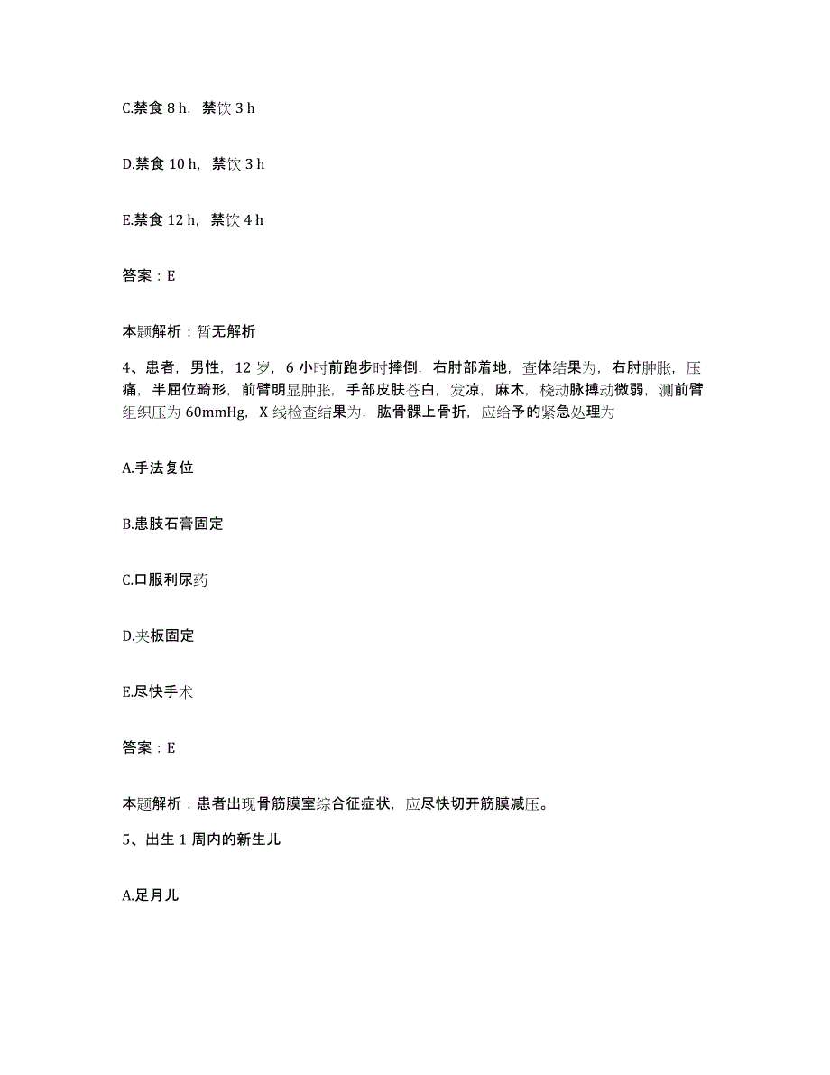 2024年度福建省建瓯市精神病院合同制护理人员招聘题库检测试卷B卷附答案_第2页