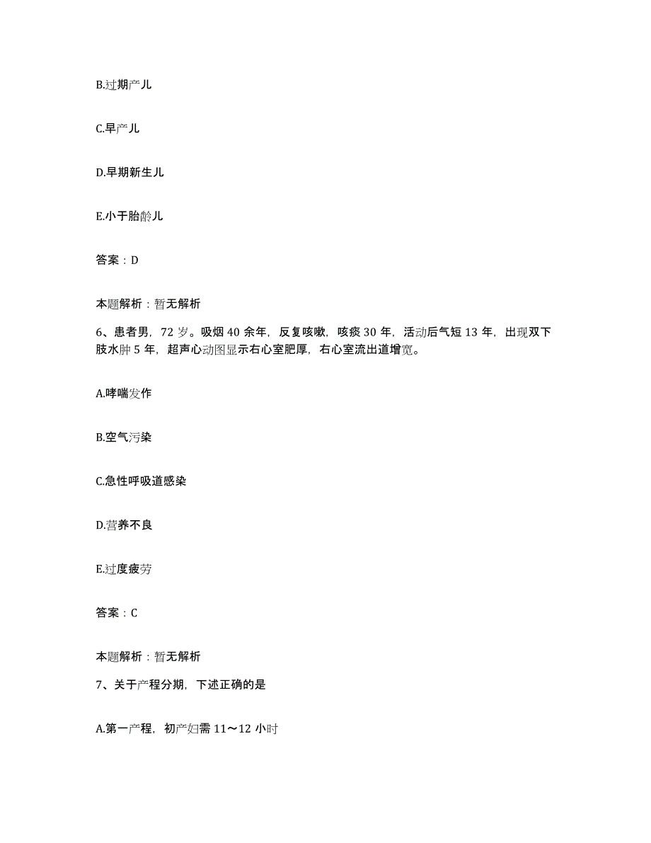 2024年度福建省建瓯市精神病院合同制护理人员招聘题库检测试卷B卷附答案_第3页