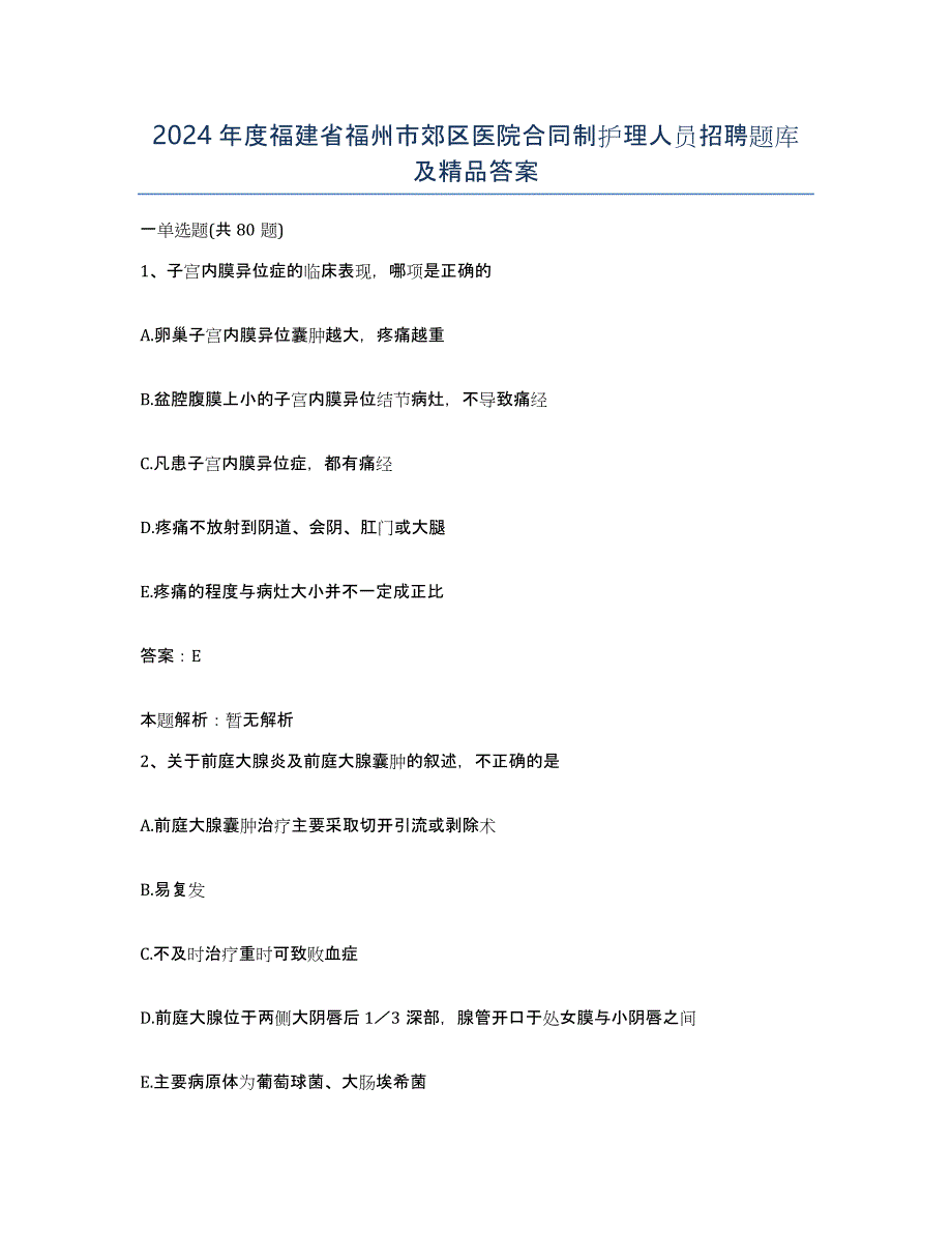 2024年度福建省福州市郊区医院合同制护理人员招聘题库及答案_第1页