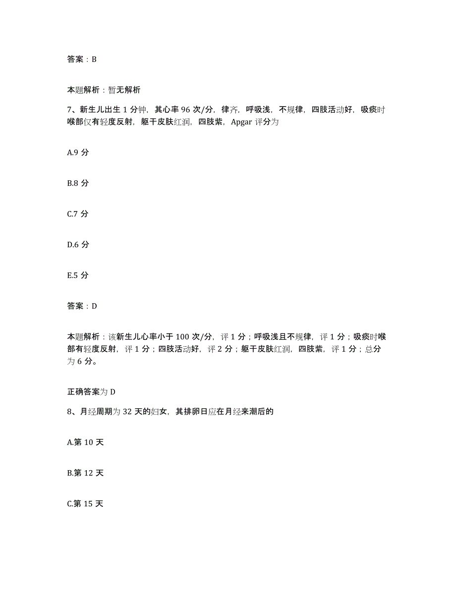 2024年度福建省福州市郊区医院合同制护理人员招聘题库及答案_第4页