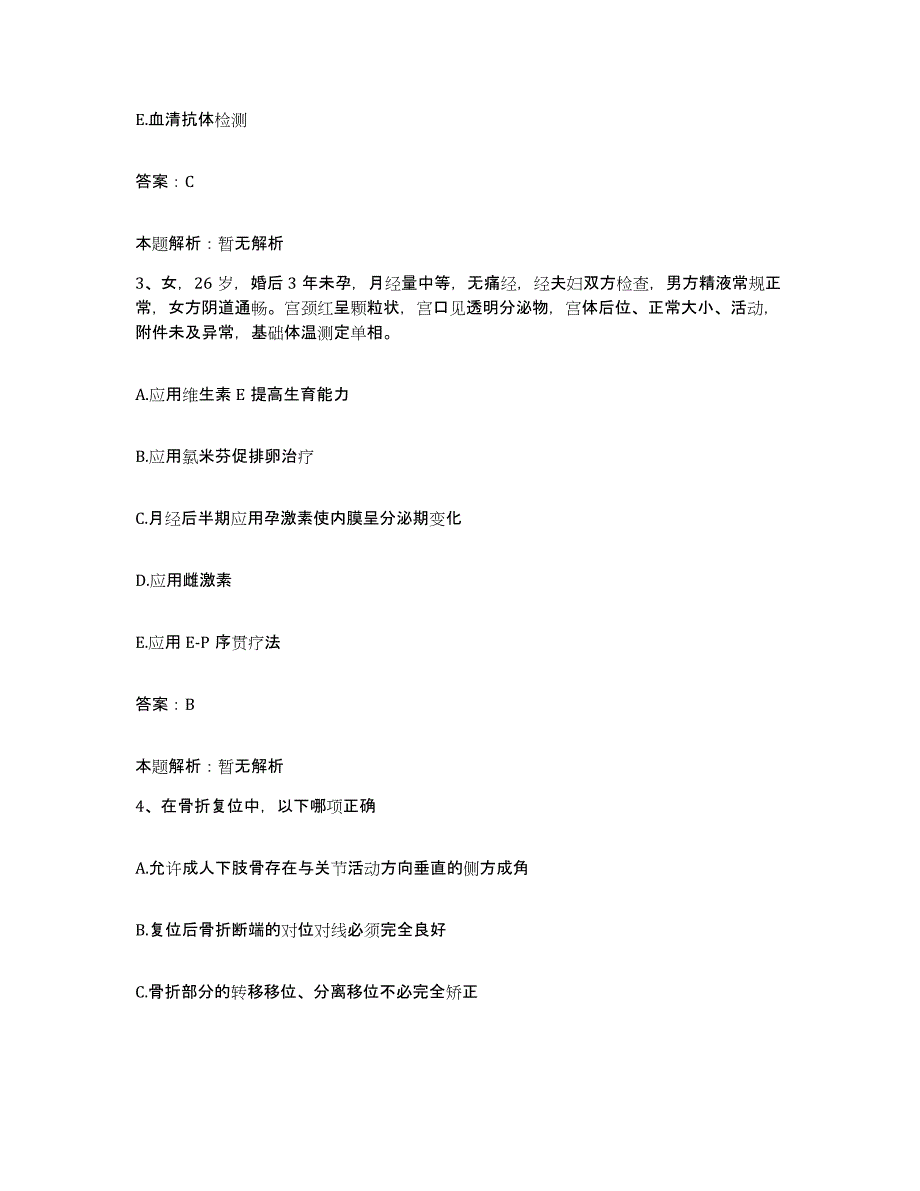 2024年度江西省赣州市中医院赣州市骨科医院合同制护理人员招聘模考模拟试题(全优)_第2页