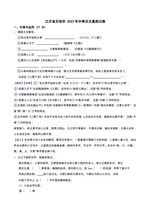 江苏省无锡市2023年中考语文试题（含解析）