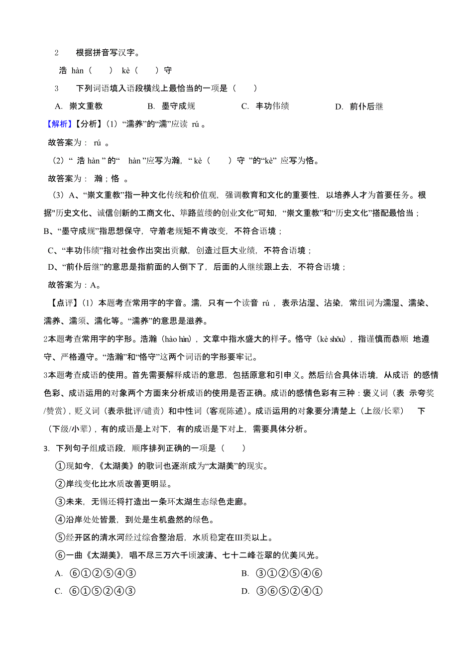 江苏省无锡市2023年中考语文试题（含解析）_第2页