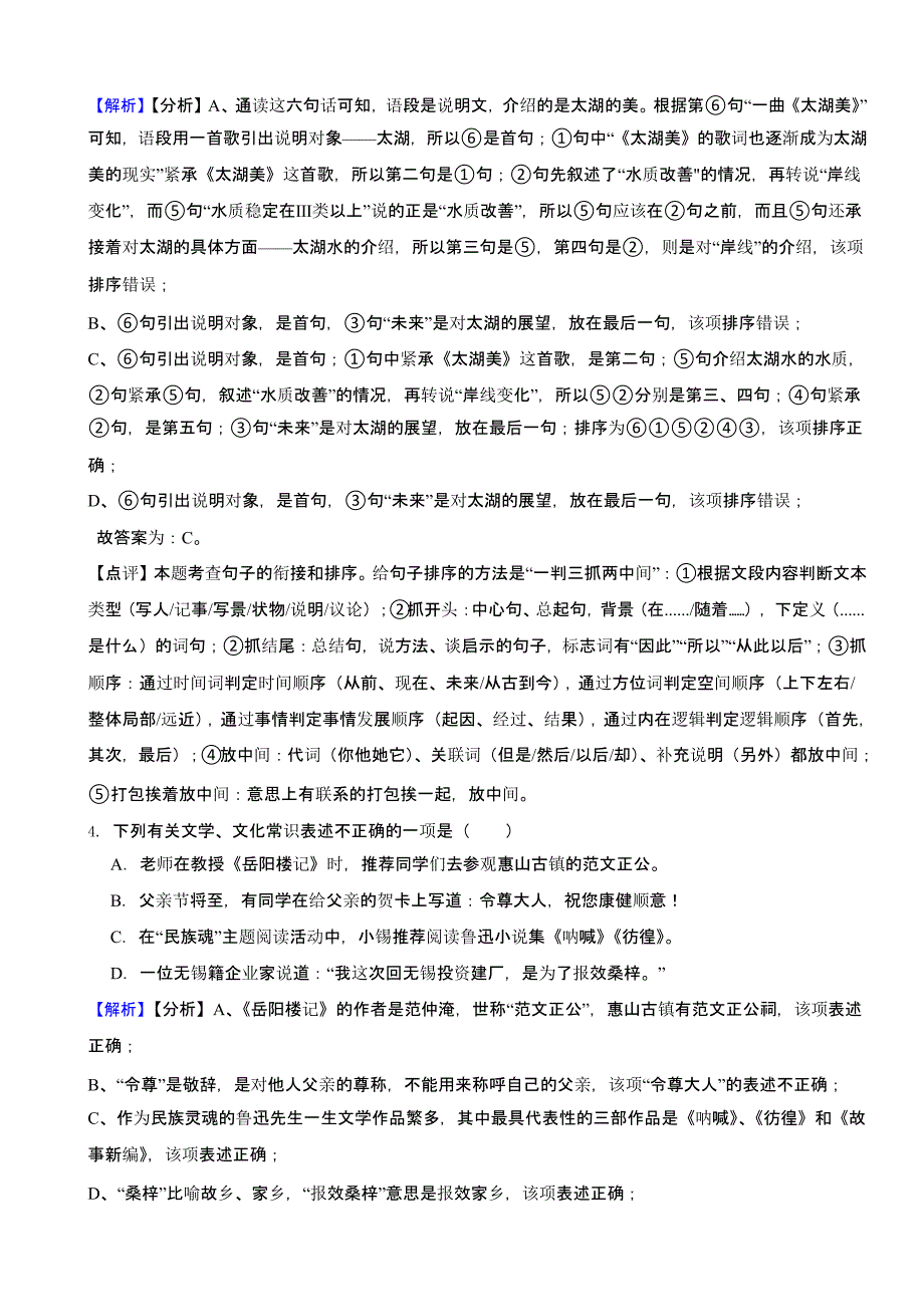 江苏省无锡市2023年中考语文试题（含解析）_第3页