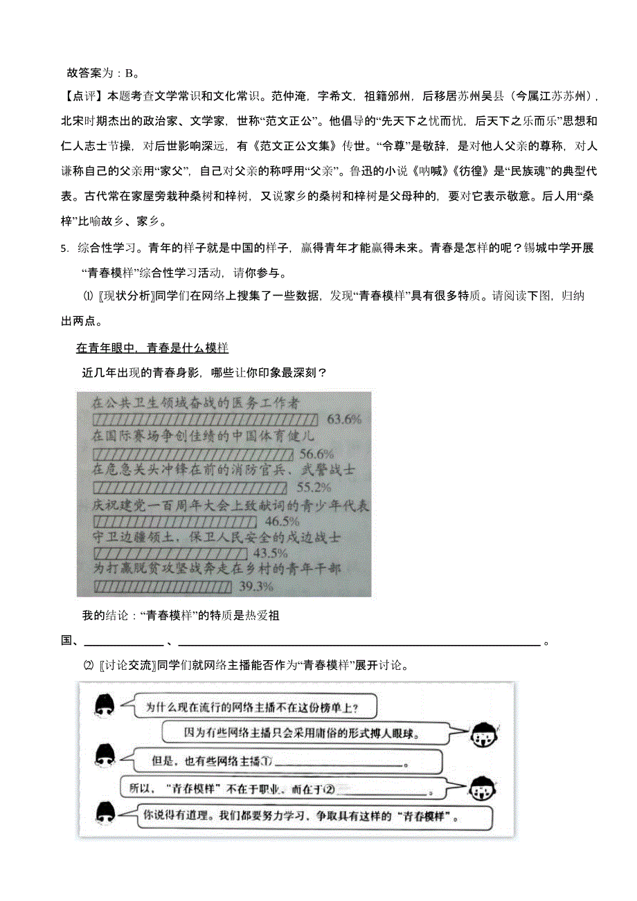 江苏省无锡市2023年中考语文试题（含解析）_第4页
