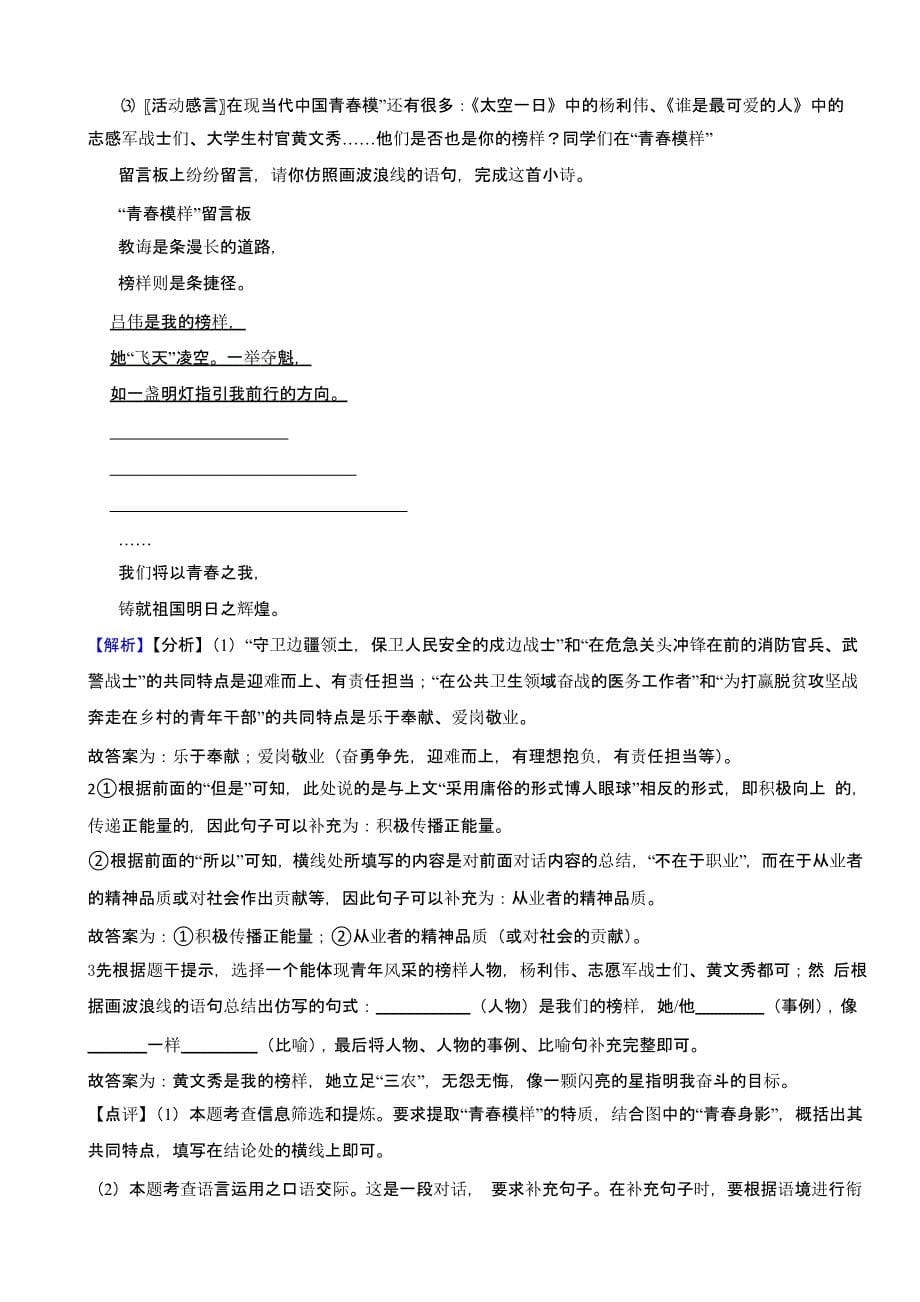 江苏省无锡市2023年中考语文试题（含解析）_第5页