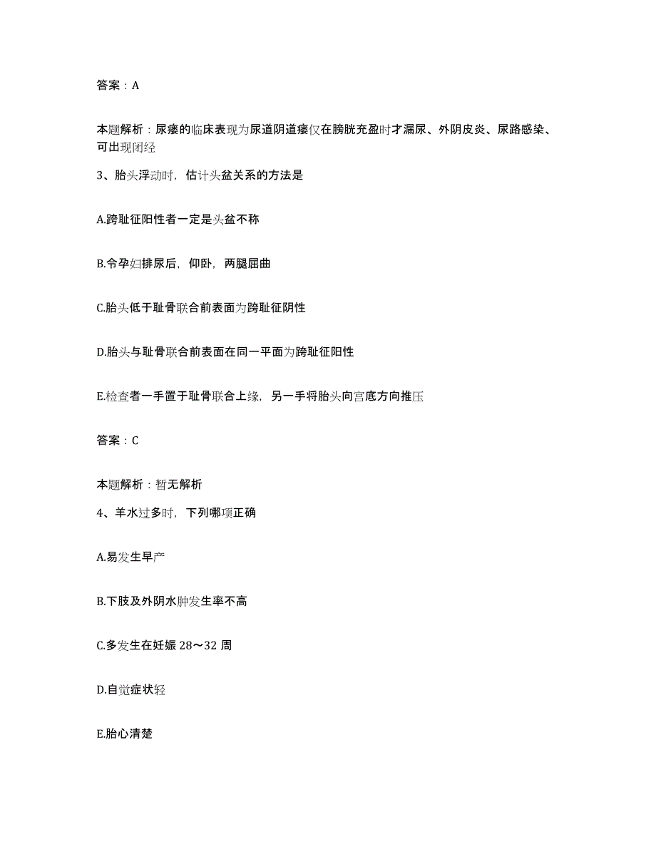 2024年度福建省惠安县惠安东园医院合同制护理人员招聘题库及答案_第2页