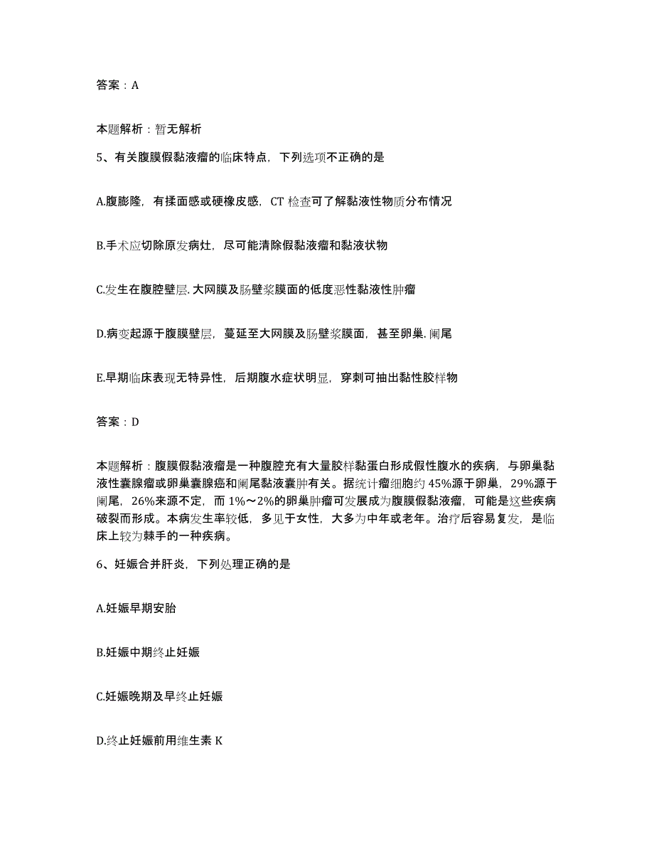 2024年度福建省惠安县惠安东园医院合同制护理人员招聘题库及答案_第3页