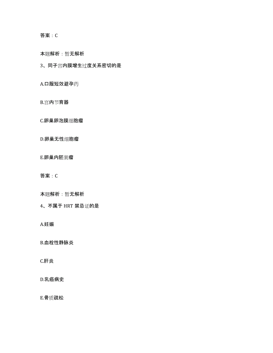 2024年度浙江省诸暨市城关镇卫生院合同制护理人员招聘通关考试题库带答案解析_第2页