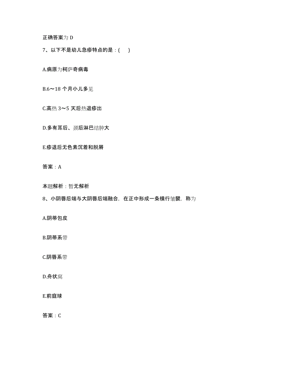 2024年度浙江省诸暨市城关镇卫生院合同制护理人员招聘通关考试题库带答案解析_第4页