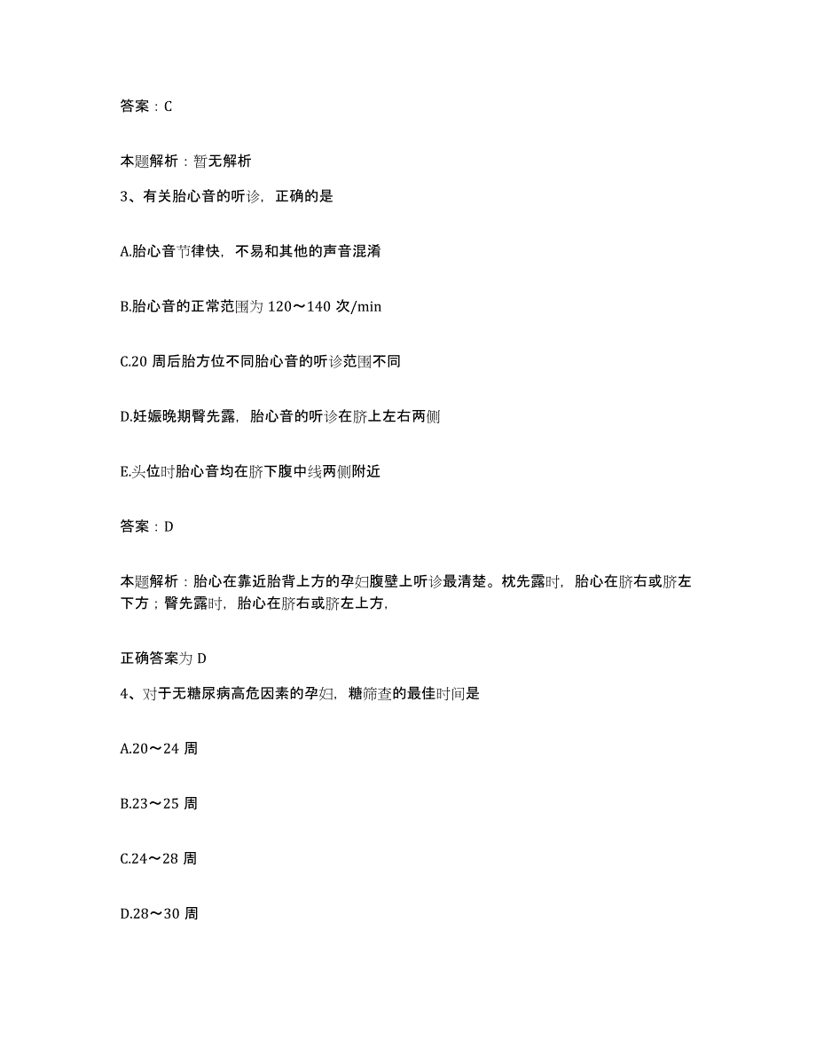 2024年度江西省龙南县妇幼保健所合同制护理人员招聘考试题库_第2页