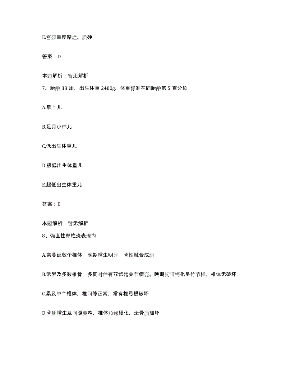 2024年度福建省厦门市交通医院合同制护理人员招聘真题练习试卷A卷附答案_第4页